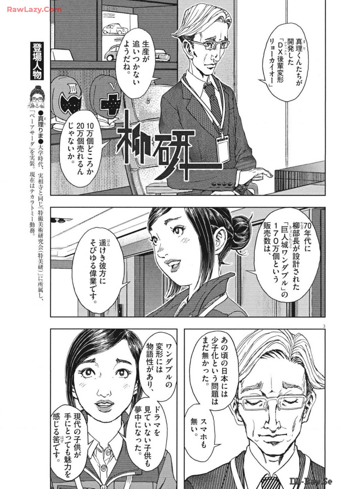 劇光仮面 第47話 - Page 3