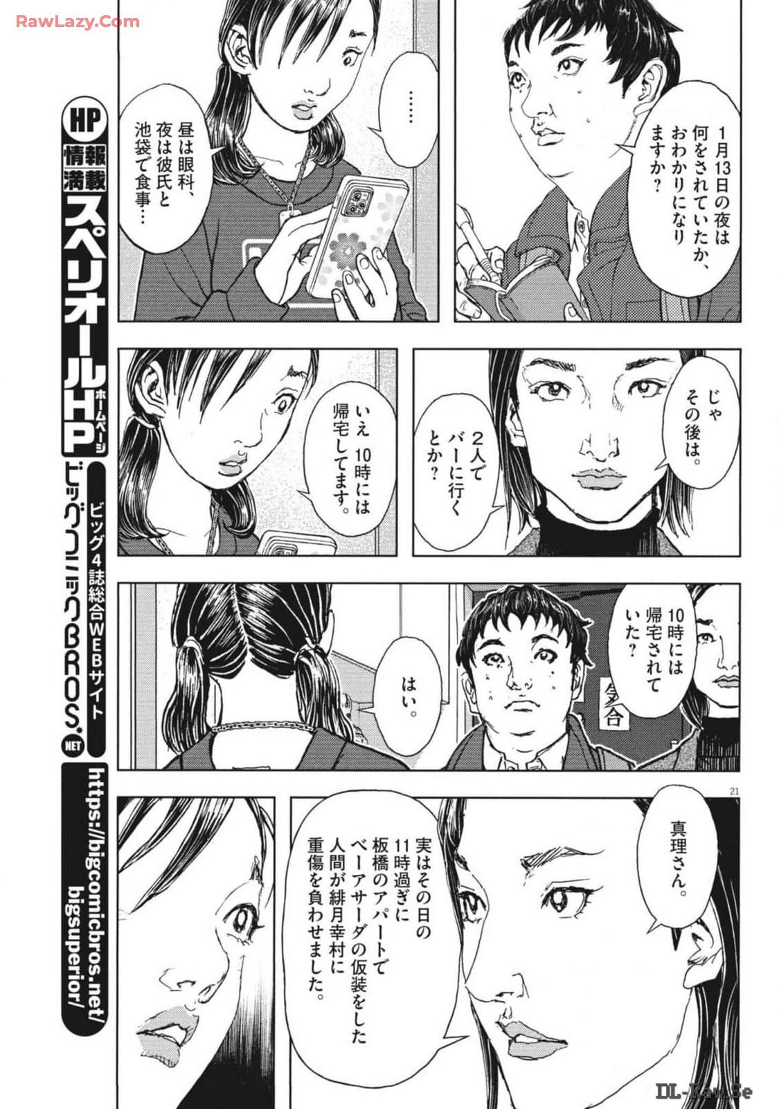劇光仮面 第47話 - Page 21
