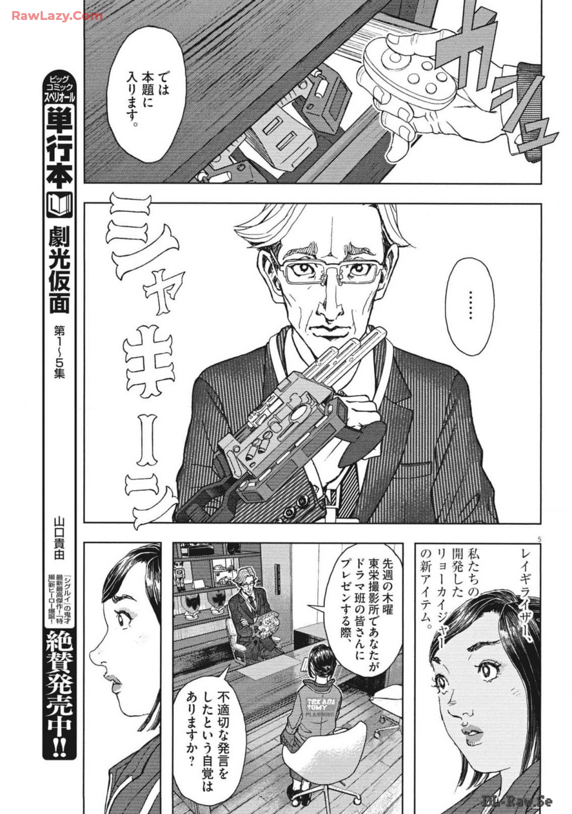 劇光仮面 第47話 - Page 5