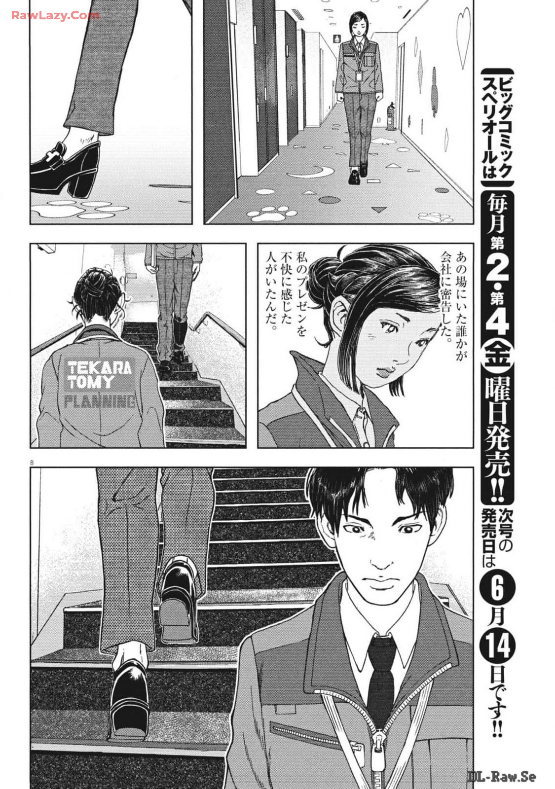 劇光仮面 第47話 - Page 8