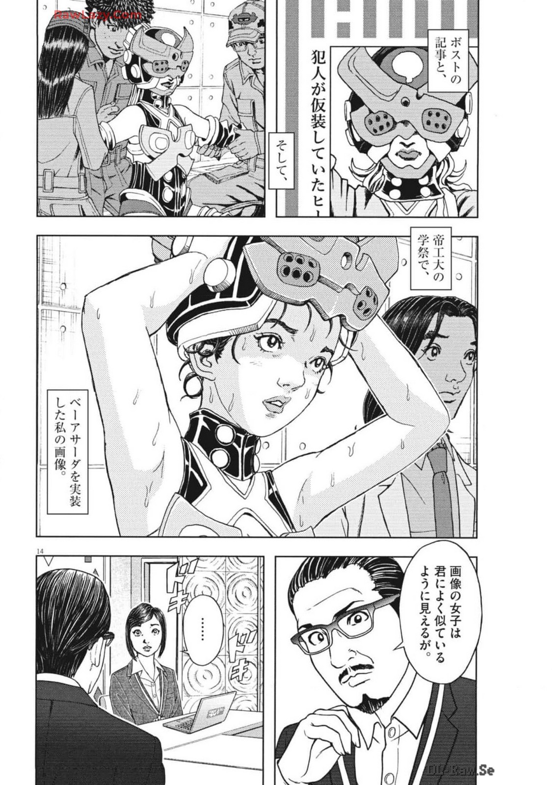劇光仮面 第48話 - Page 14