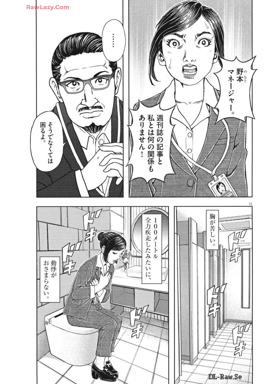劇光仮面 第48話 - Page 15