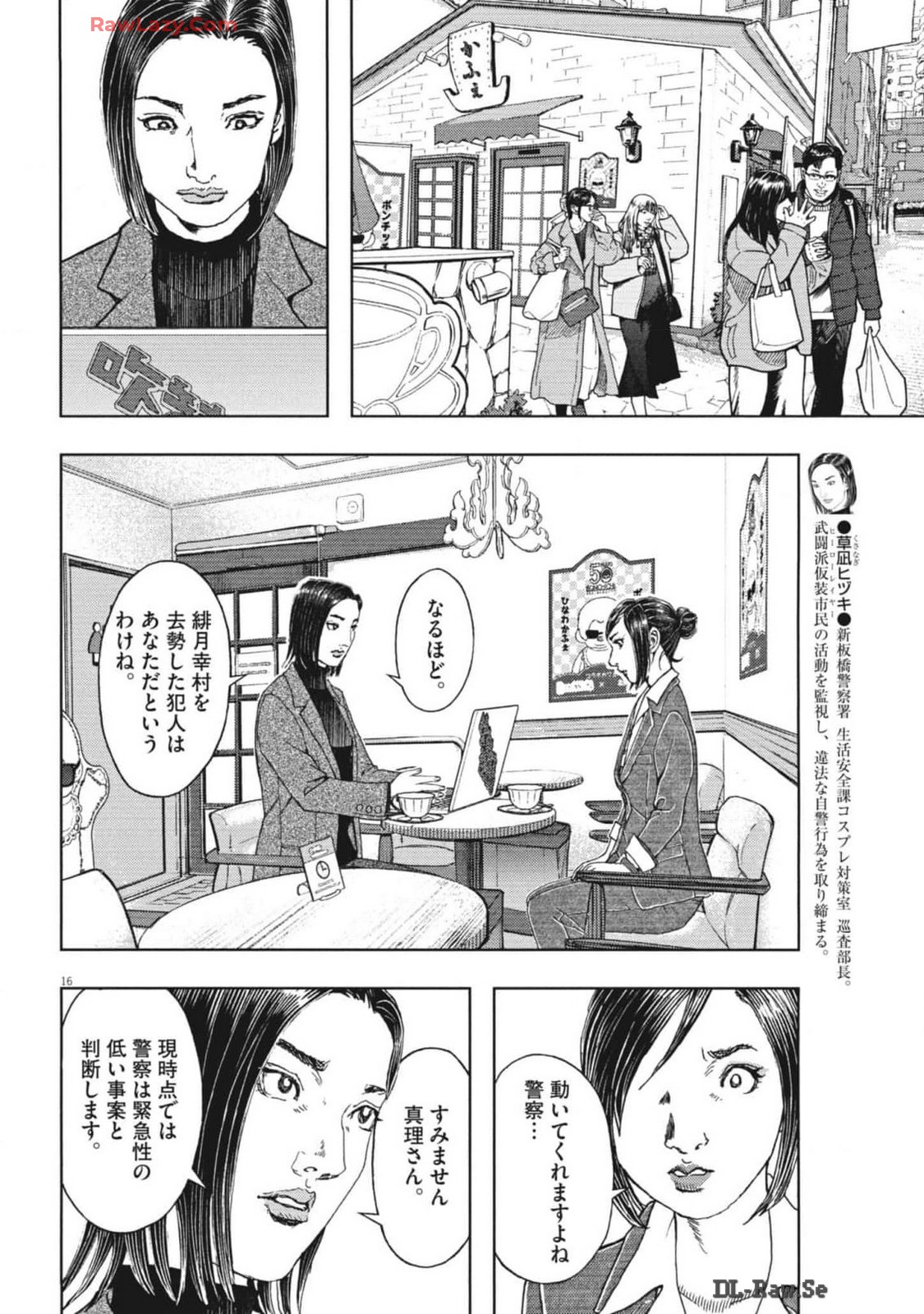 劇光仮面 第48話 - Page 16