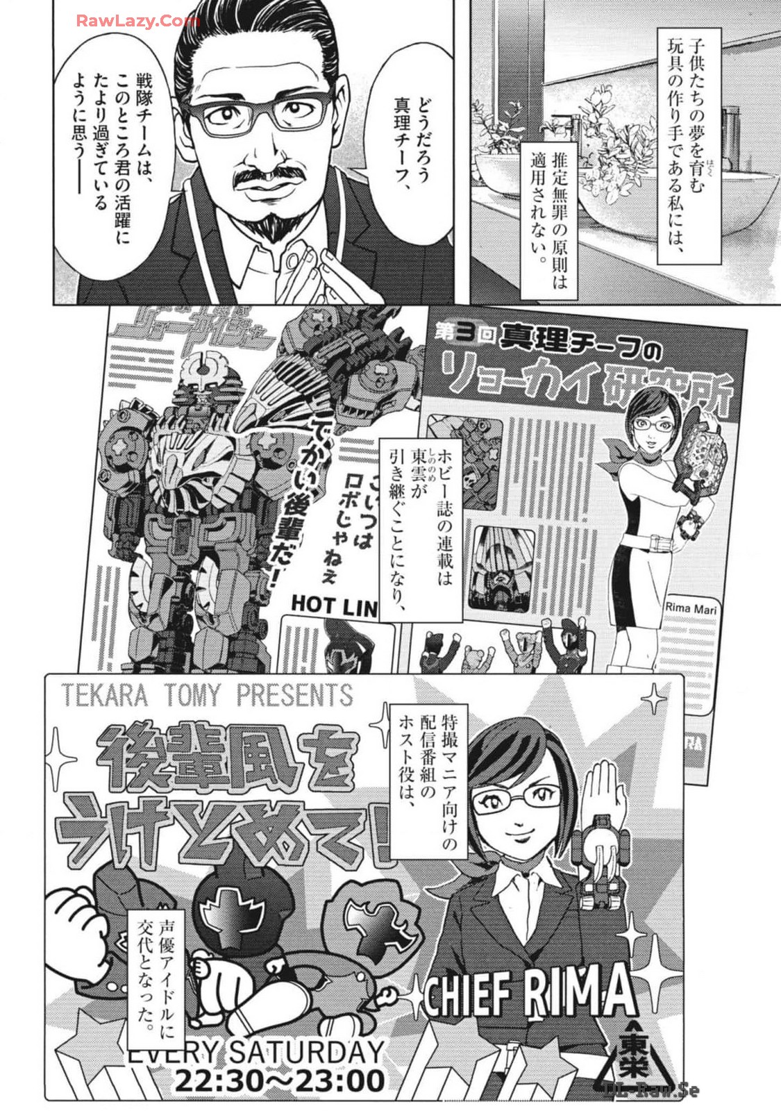 劇光仮面 第48話 - Page 18