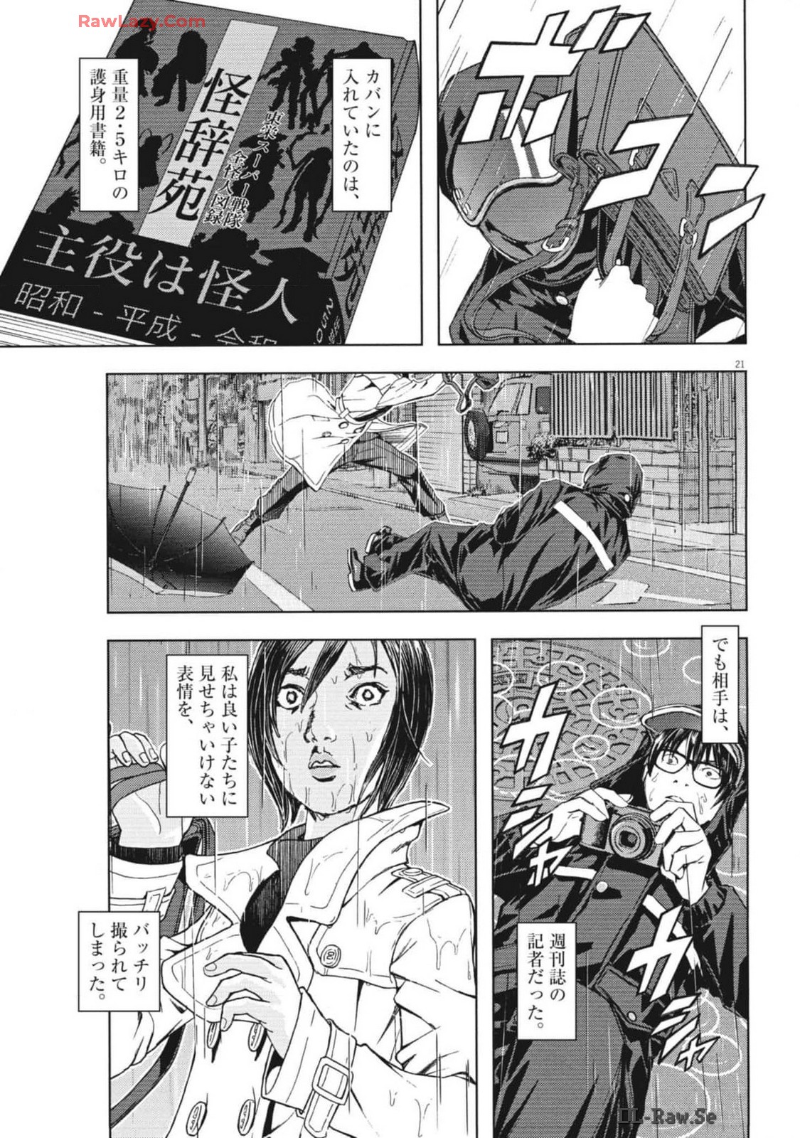 劇光仮面 第48話 - Page 21
