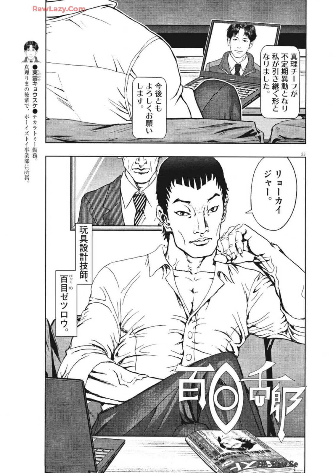 劇光仮面 第48話 - Page 23