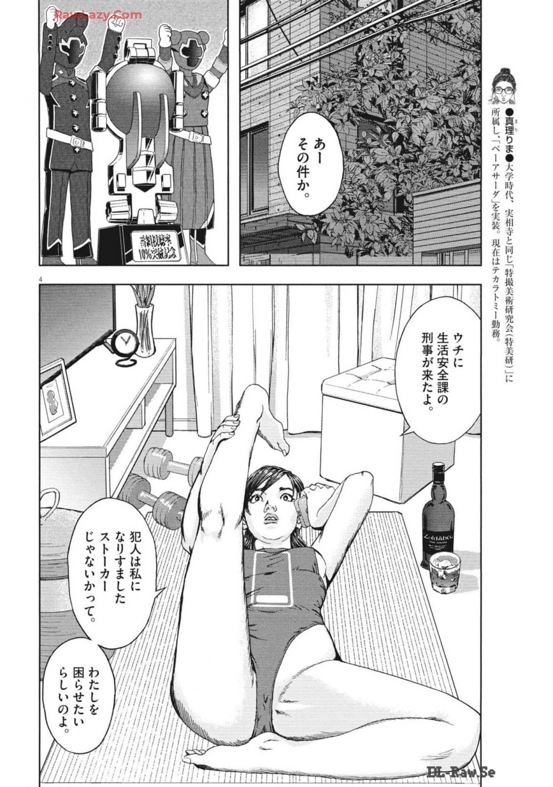 劇光仮面 第48話 - Page 4