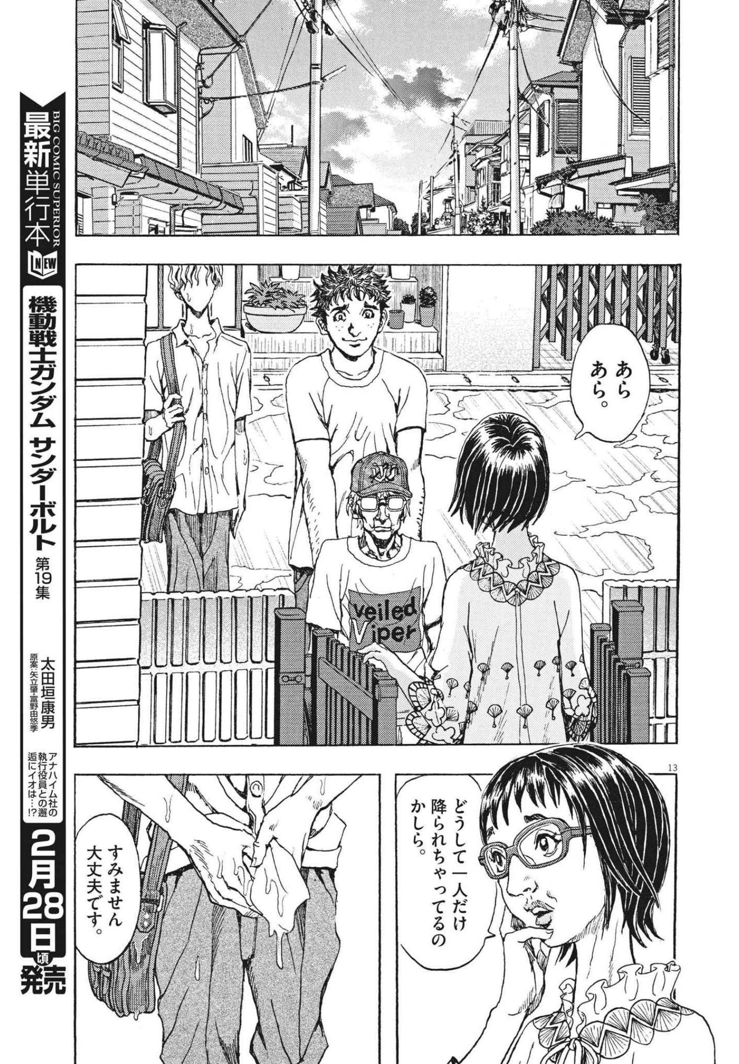 劇光仮面 第5話 - Page 13
