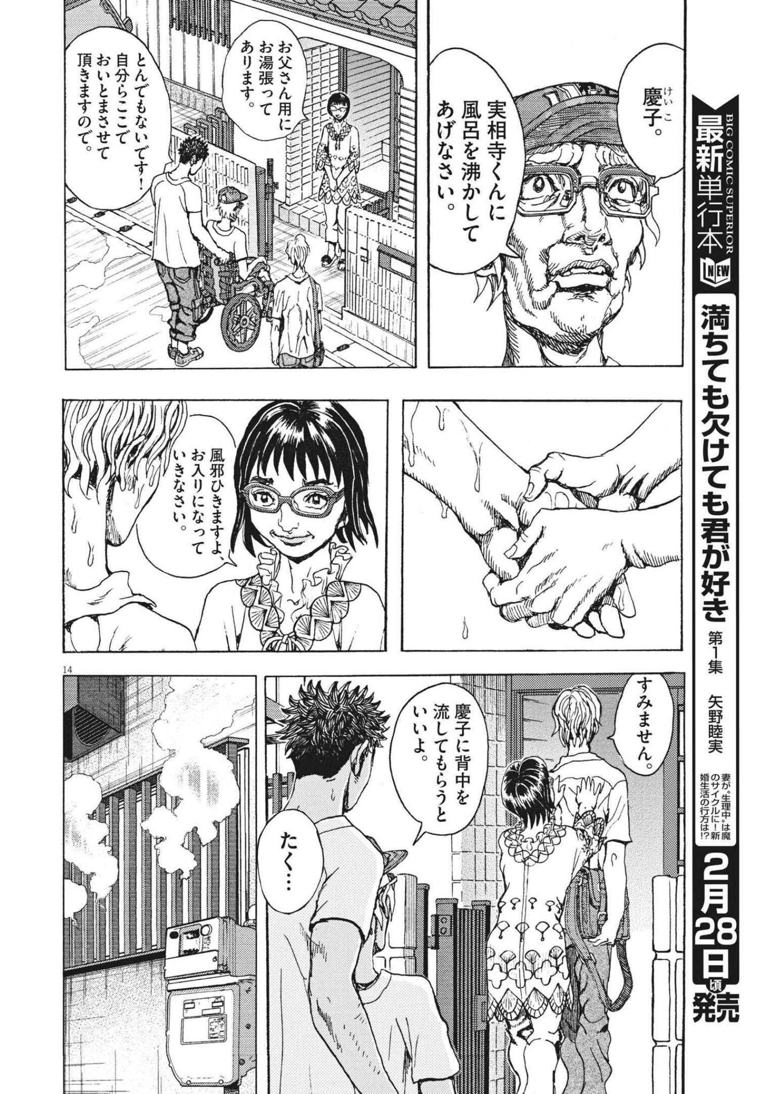 劇光仮面 第5話 - Page 14