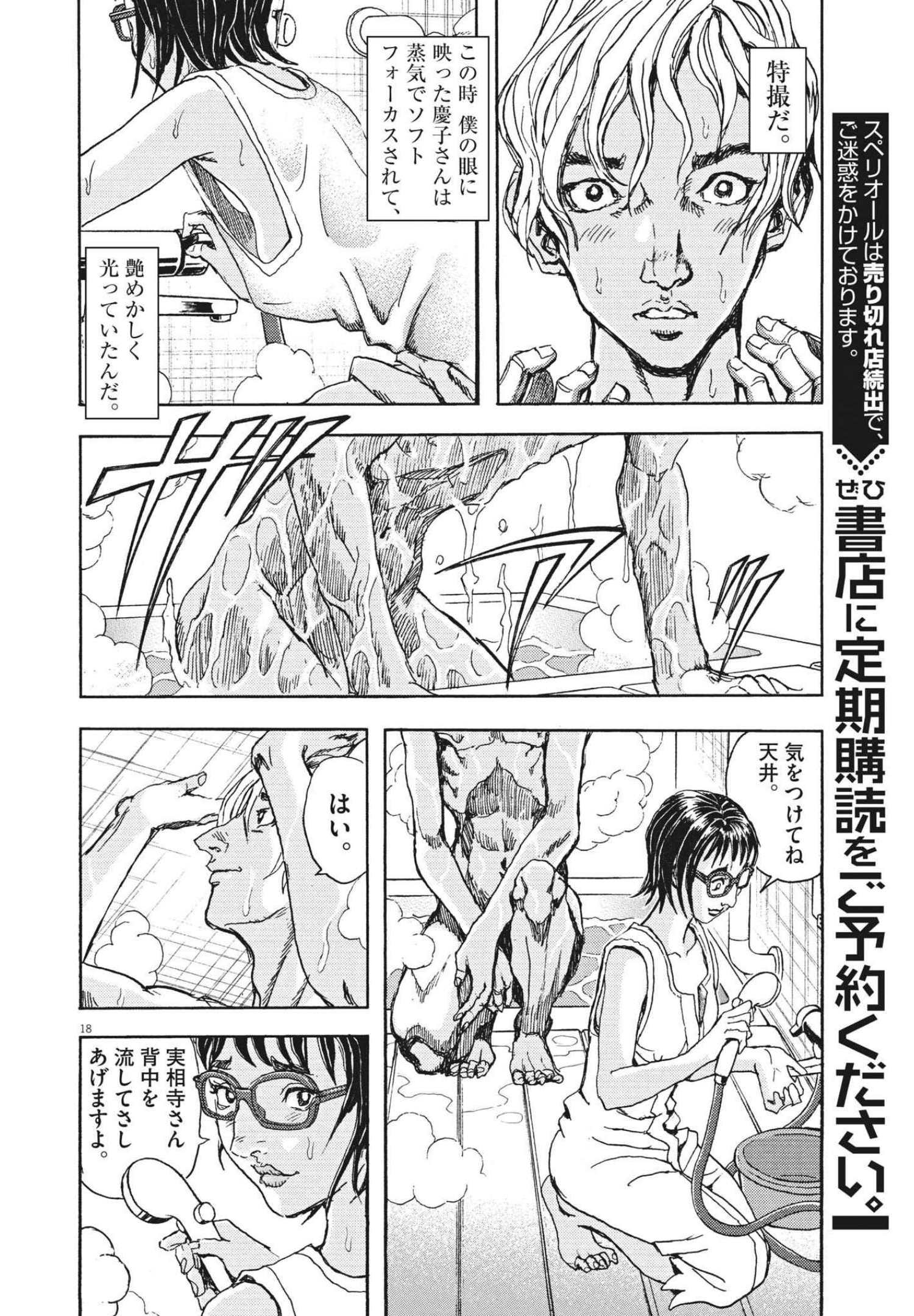 劇光仮面 第5話 - Page 18
