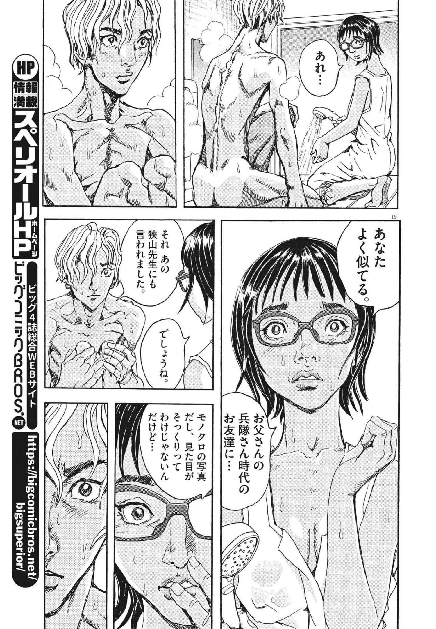 劇光仮面 第5話 - Page 19