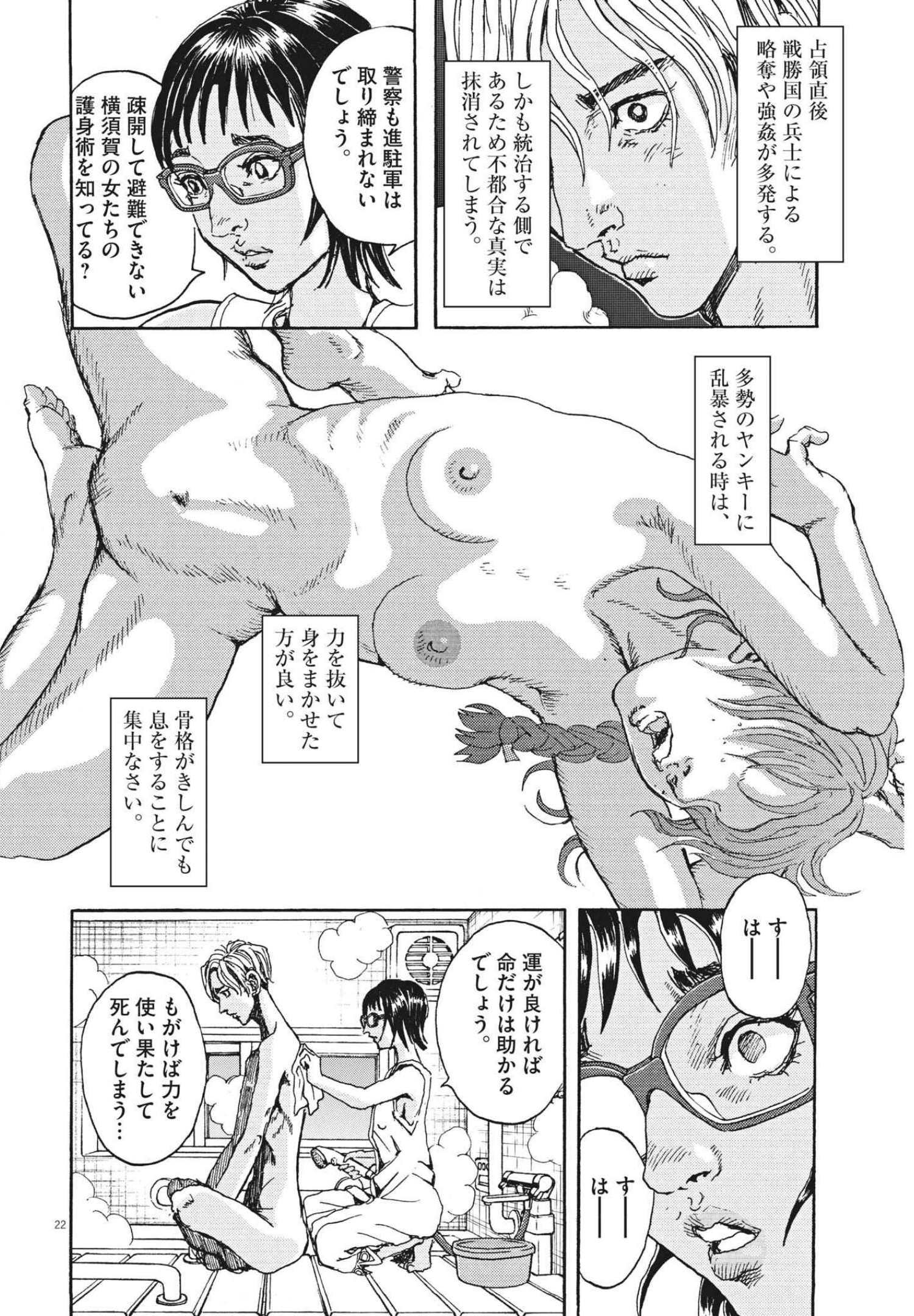 劇光仮面 第5話 - Page 22