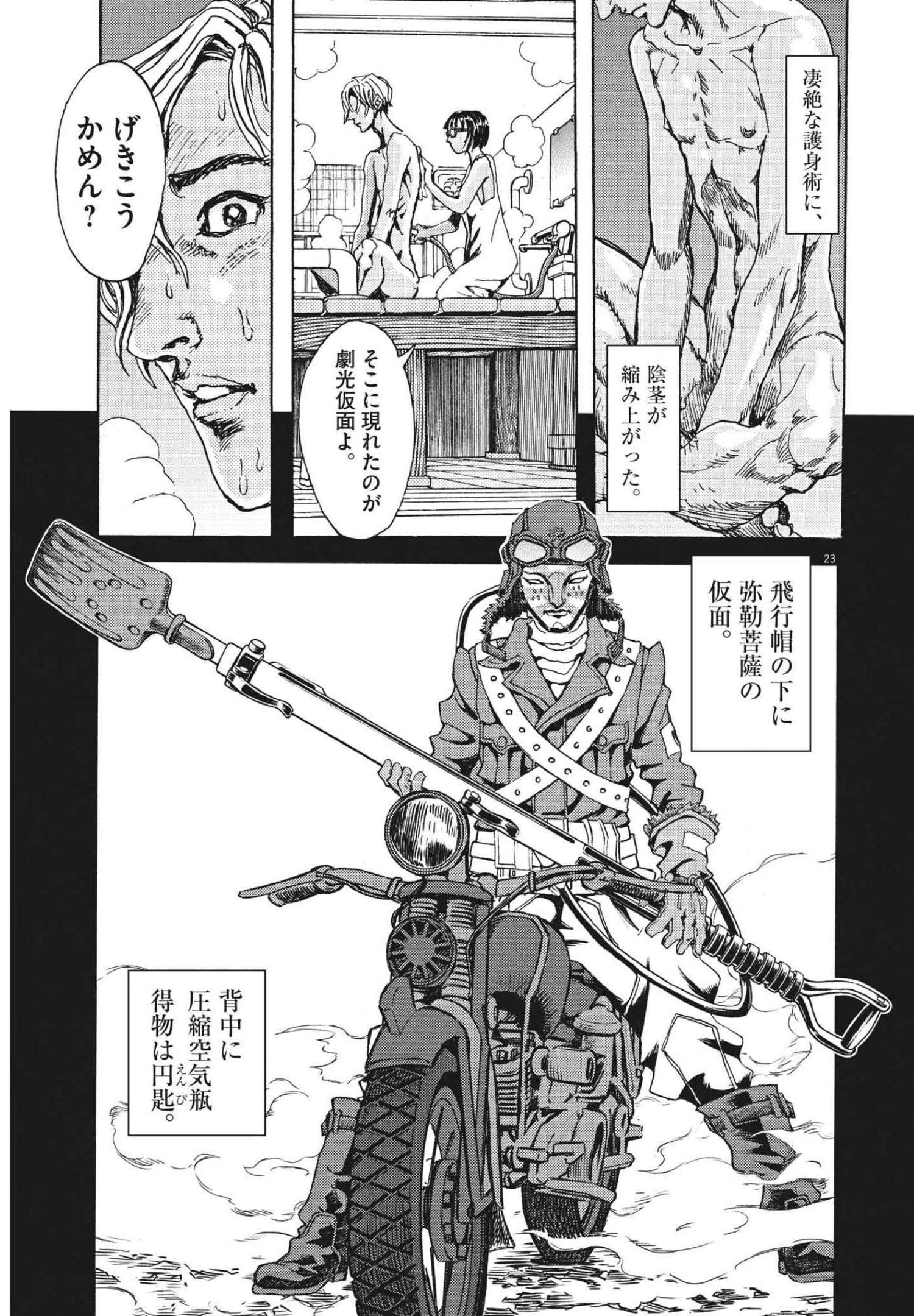 劇光仮面 第5話 - Page 23