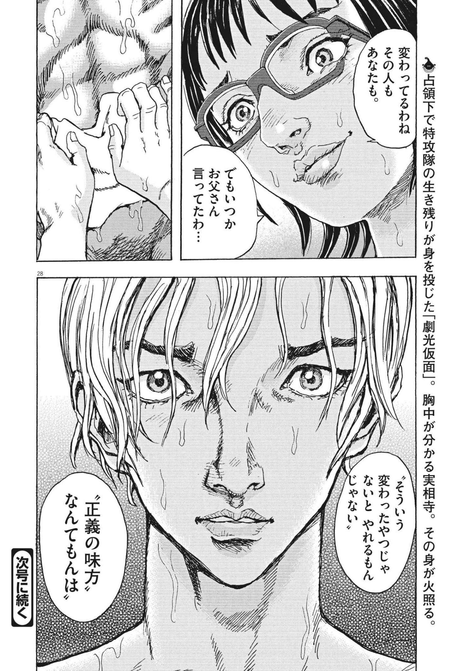 劇光仮面 第5話 - Page 28