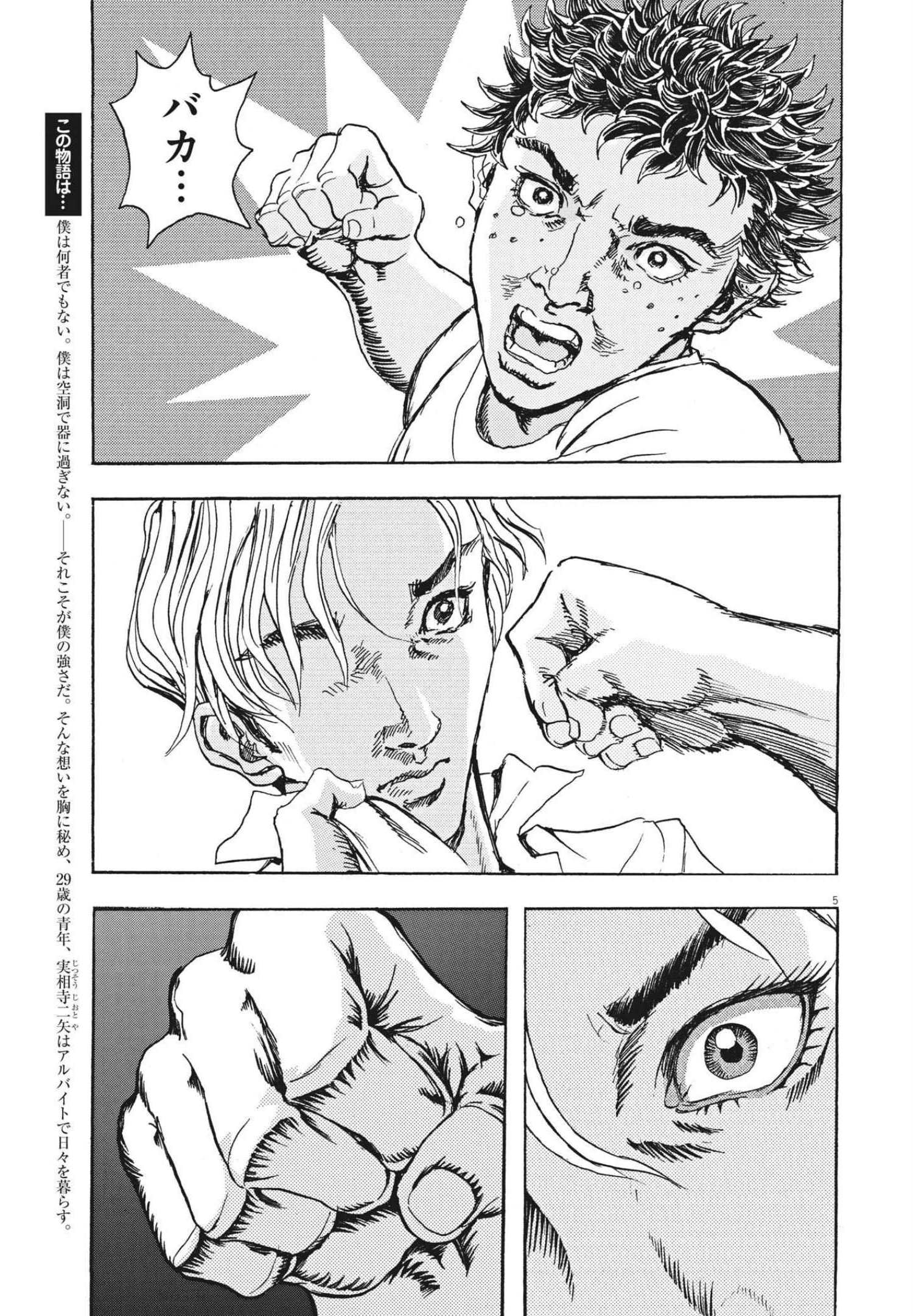 劇光仮面 第5話 - Page 5