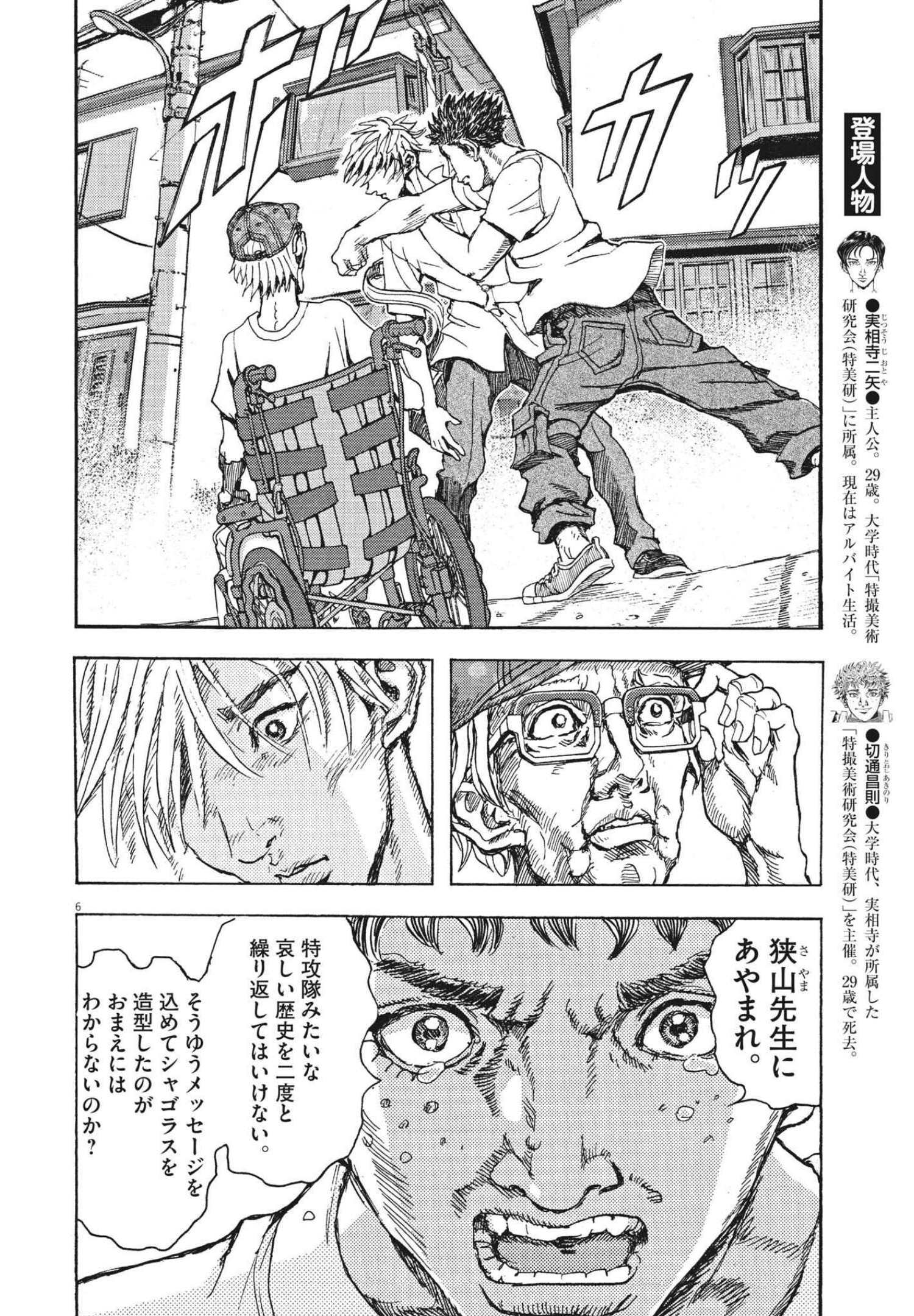 劇光仮面 第5話 - Page 6