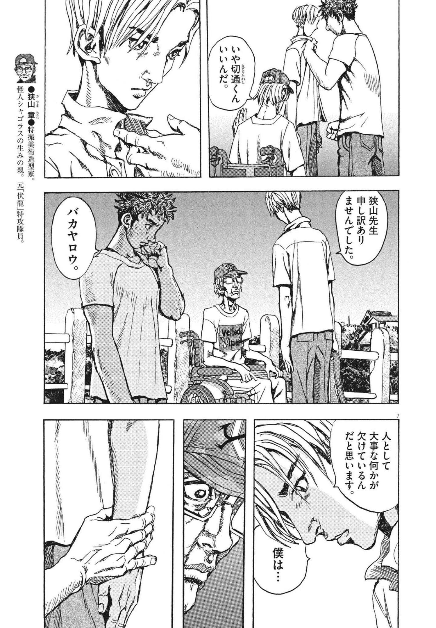 劇光仮面 第5話 - Page 7