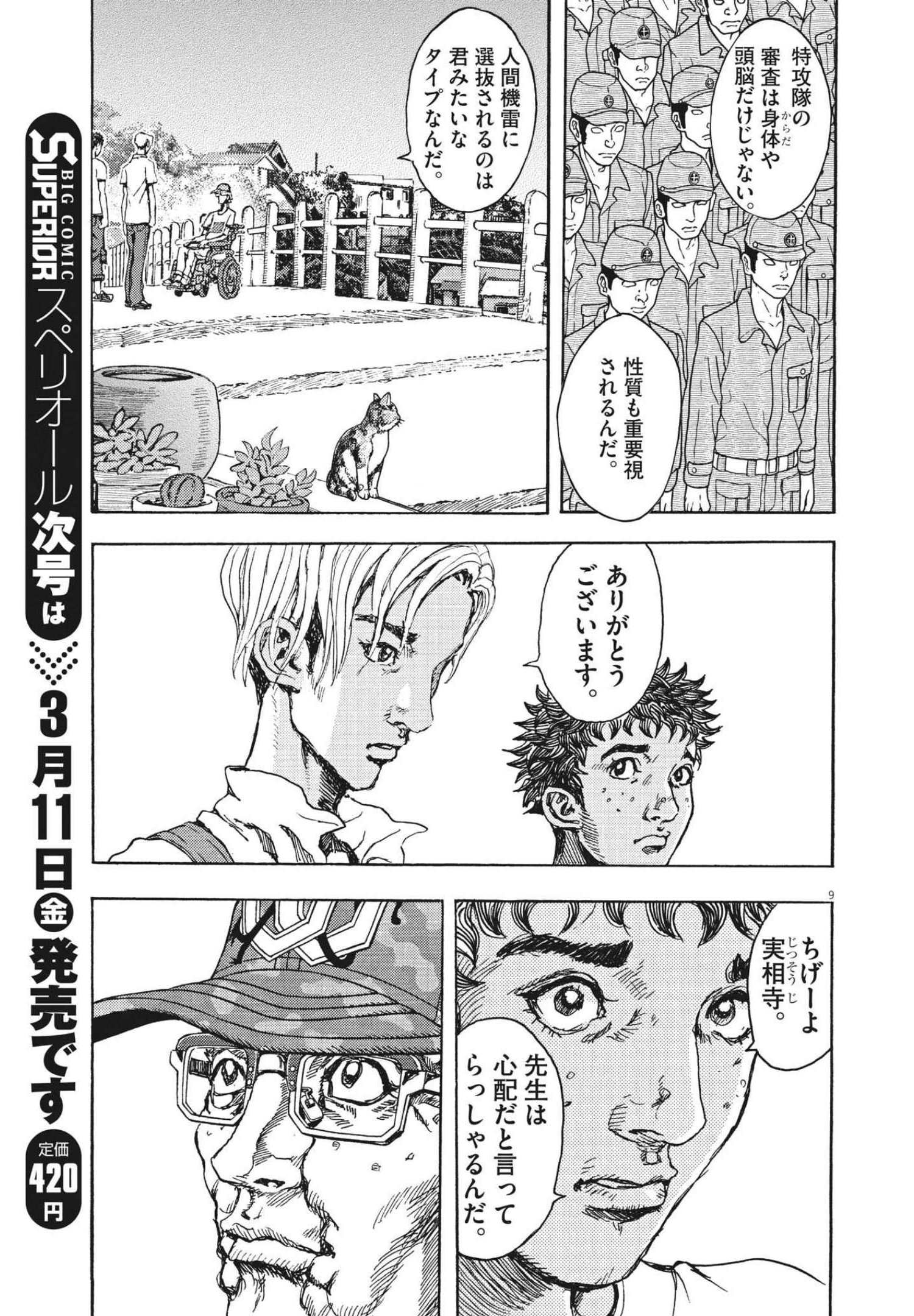 劇光仮面 第5話 - Page 9