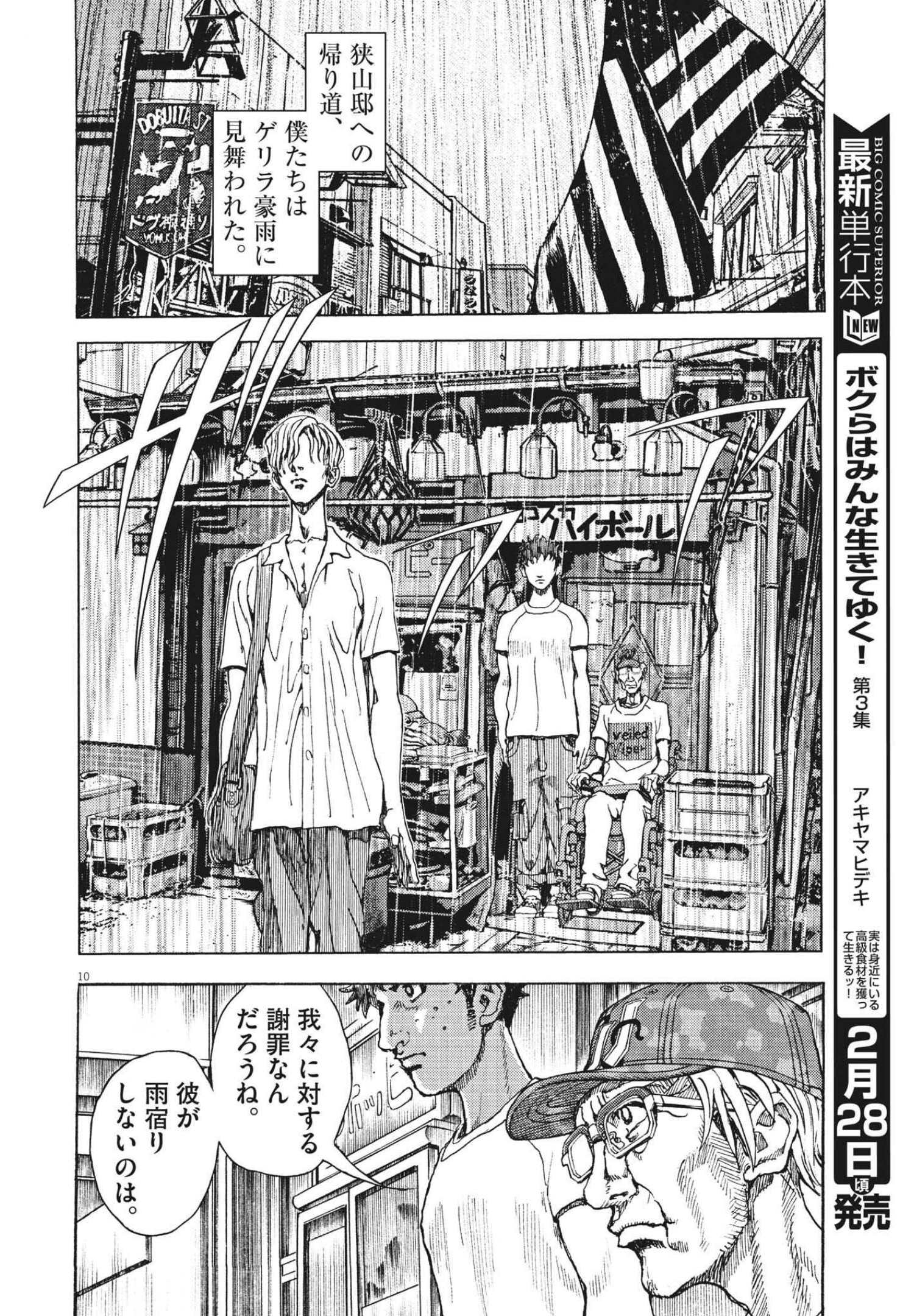 劇光仮面 第5話 - Page 10