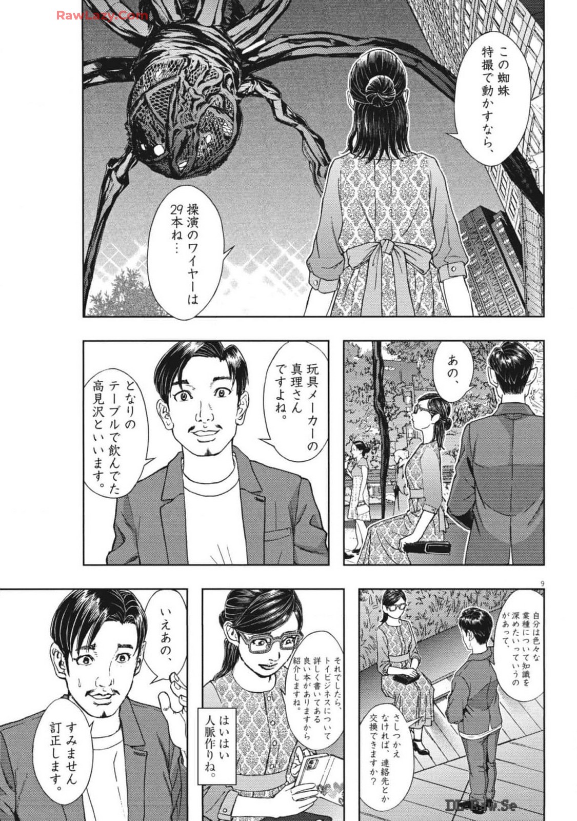 劇光仮面 第50話 - Page 9