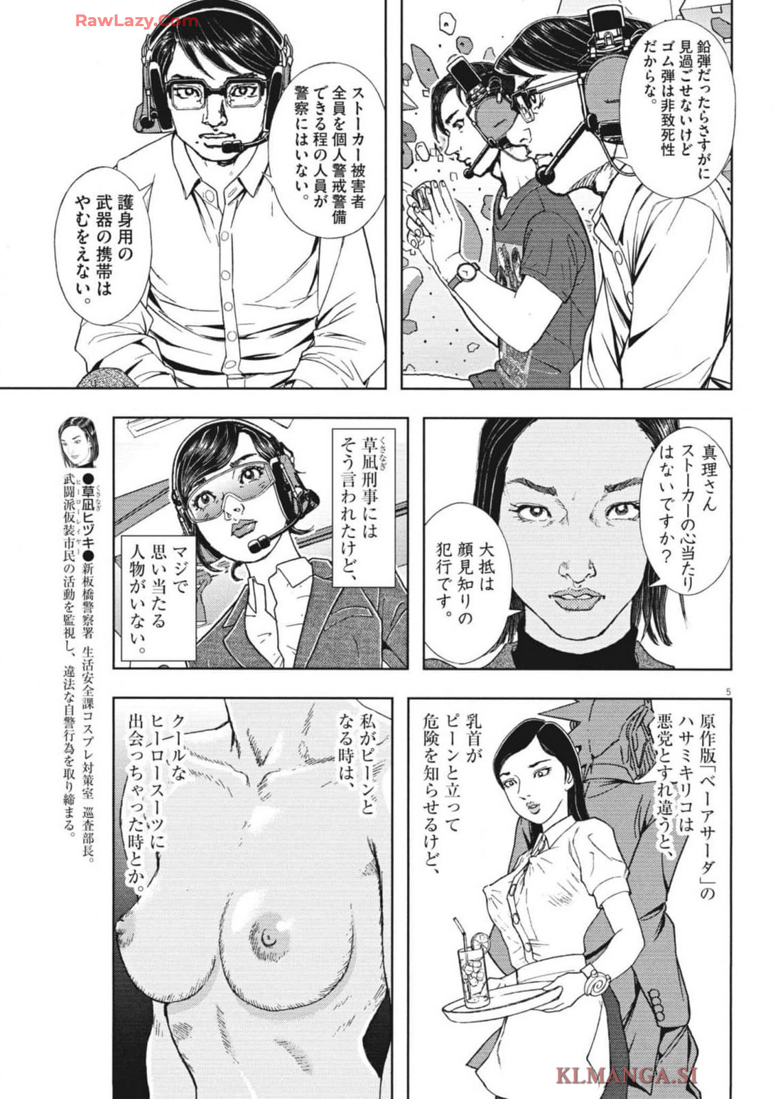 劇光仮面 第52話 - Page 5