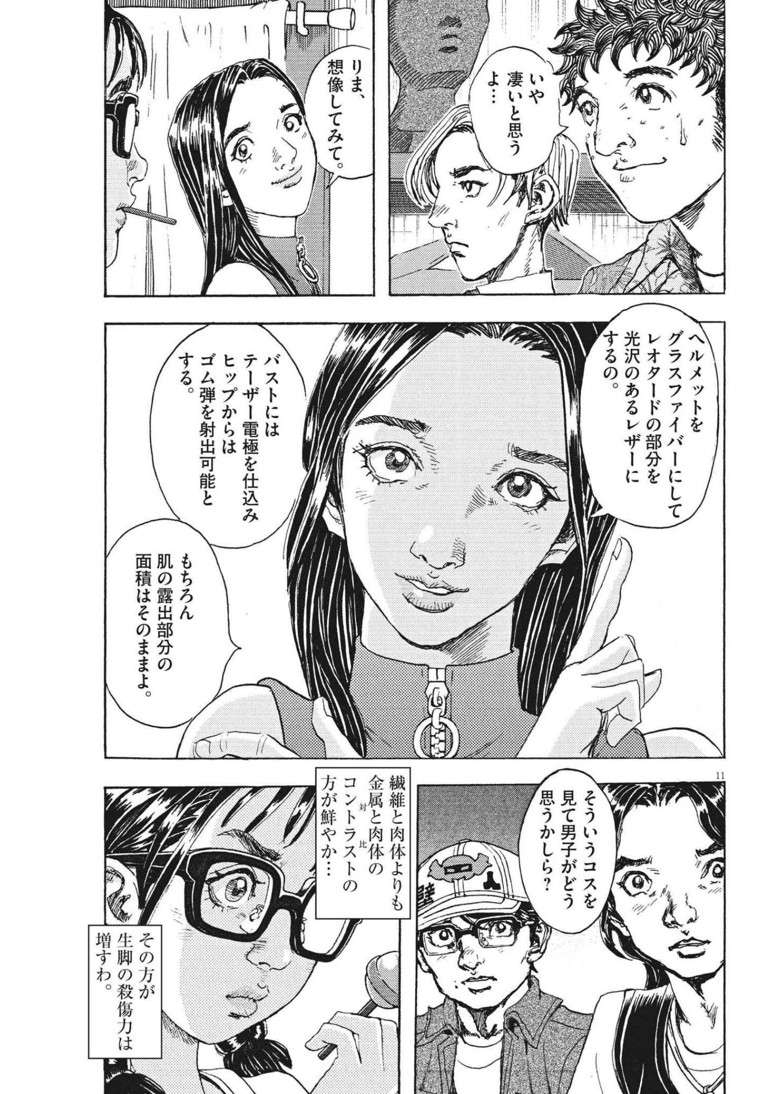 劇光仮面 第6話 - Page 11
