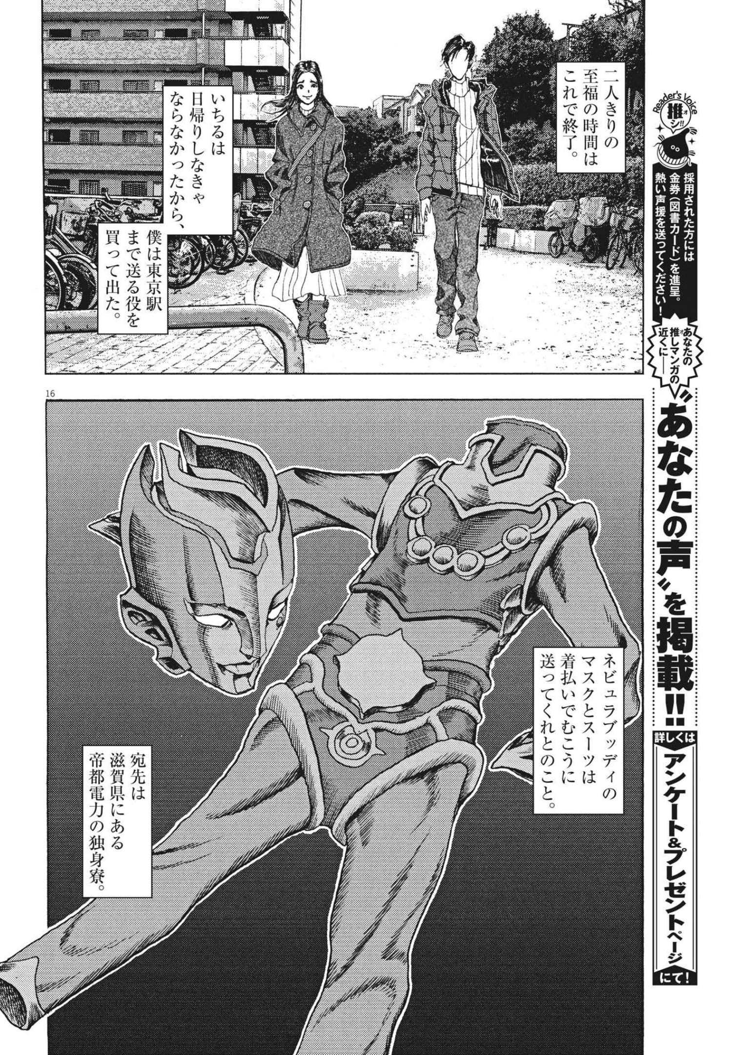 劇光仮面 第7話 - Page 16