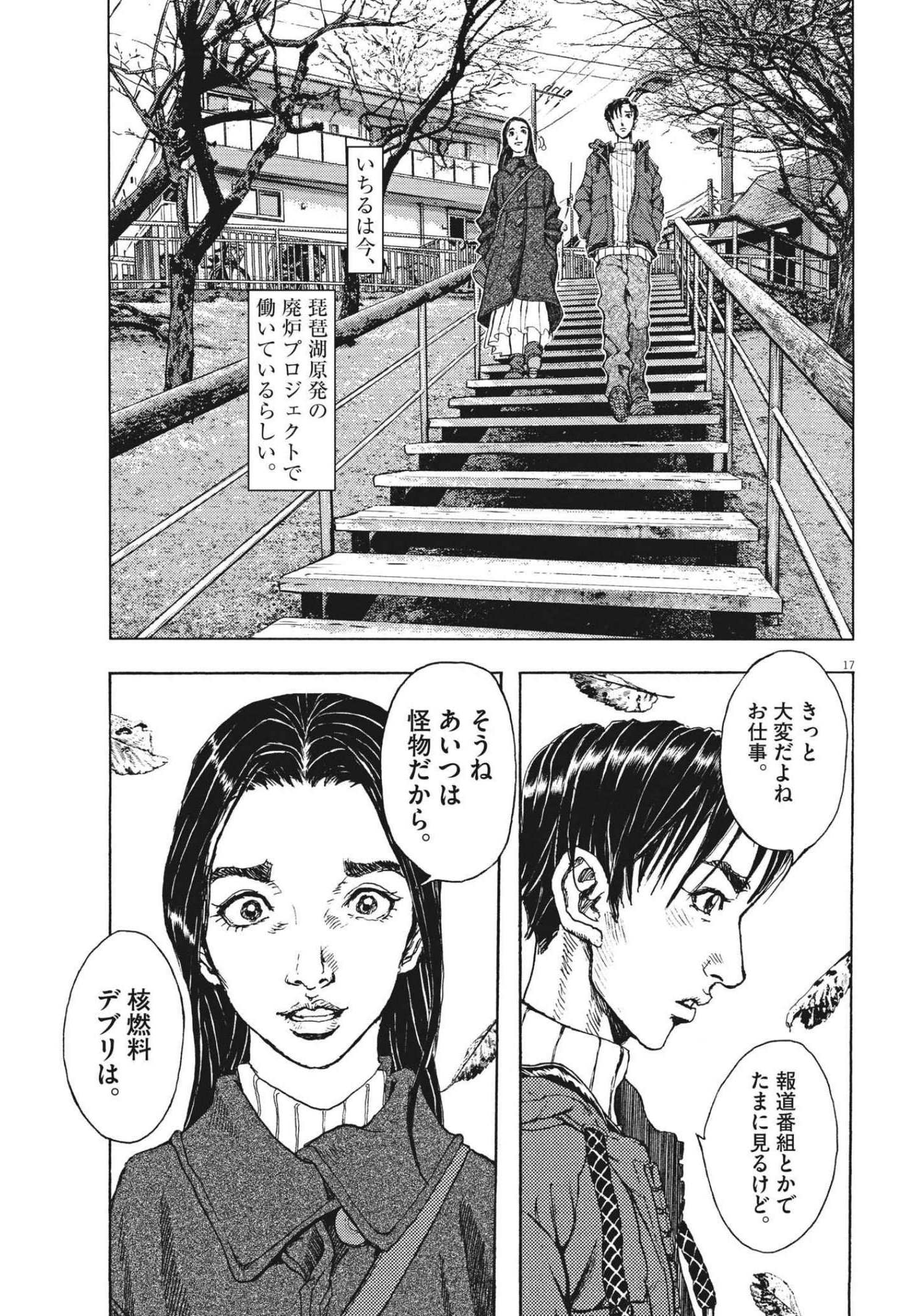 劇光仮面 第7話 - Page 17