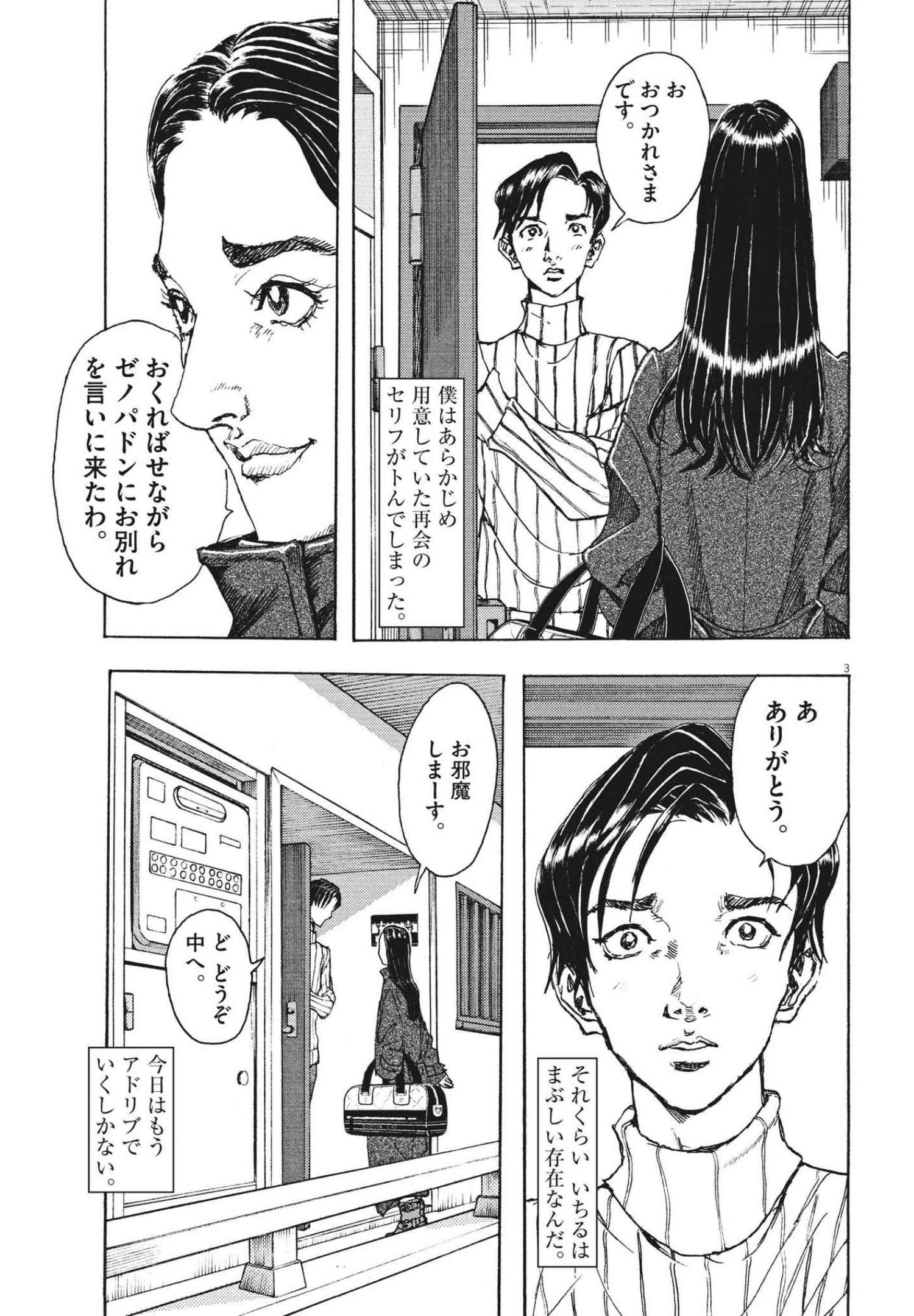 劇光仮面 第7話 - Page 3