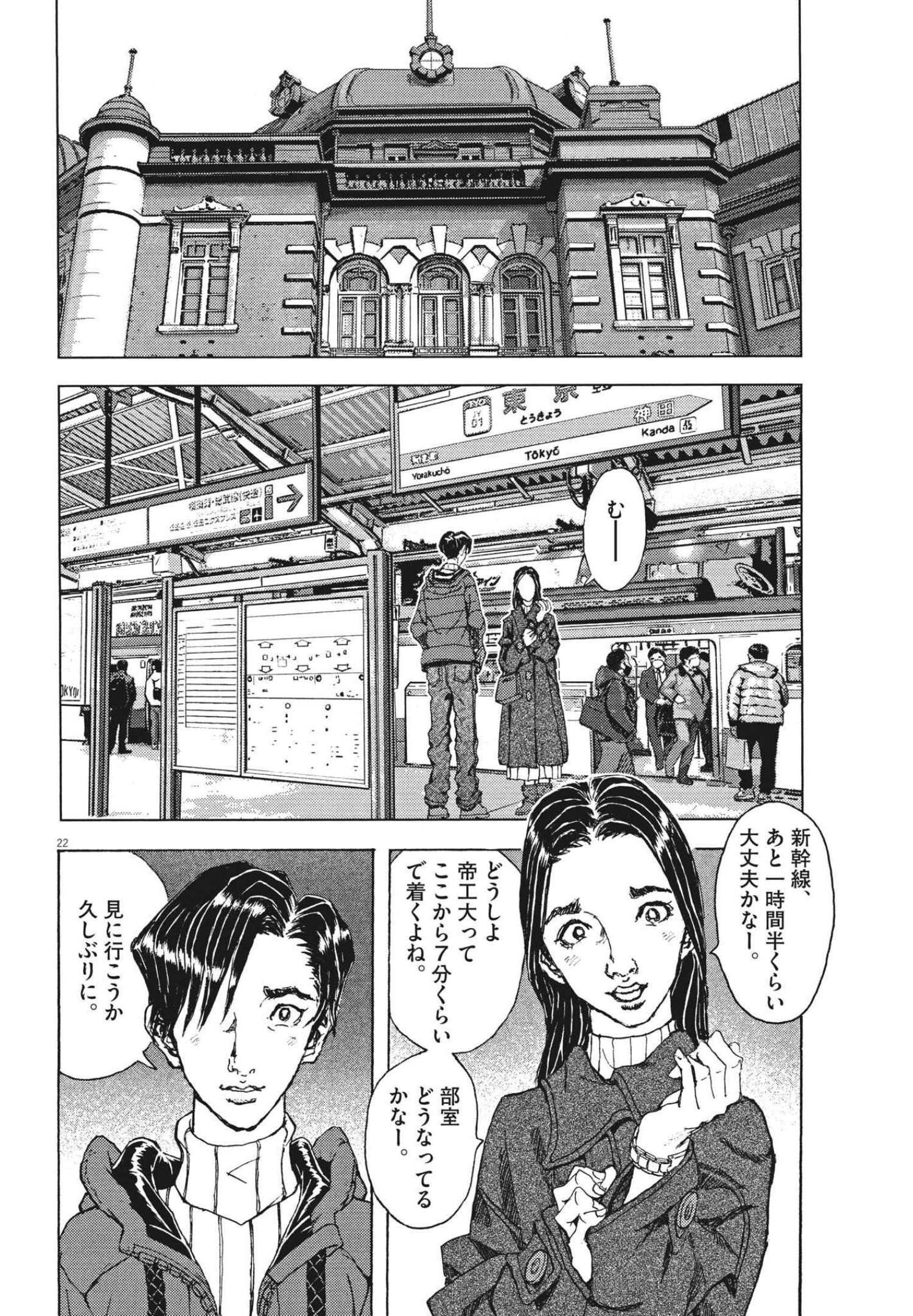 劇光仮面 第7話 - Page 22