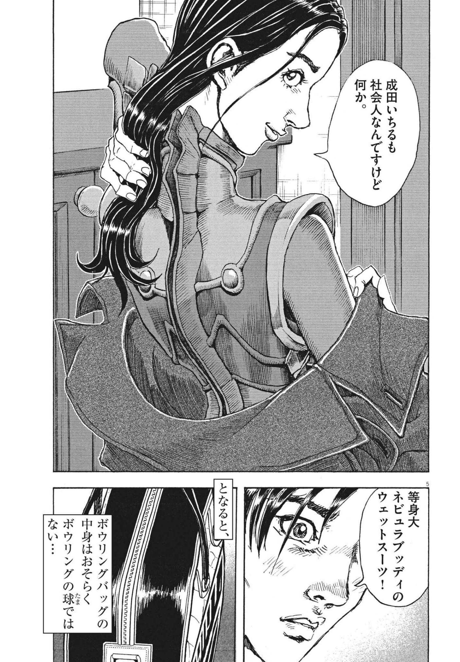 劇光仮面 第7話 - Page 5