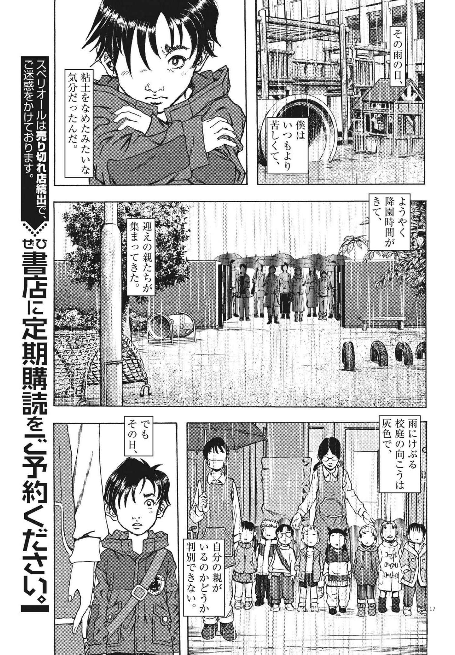 劇光仮面 第8話 - Page 17