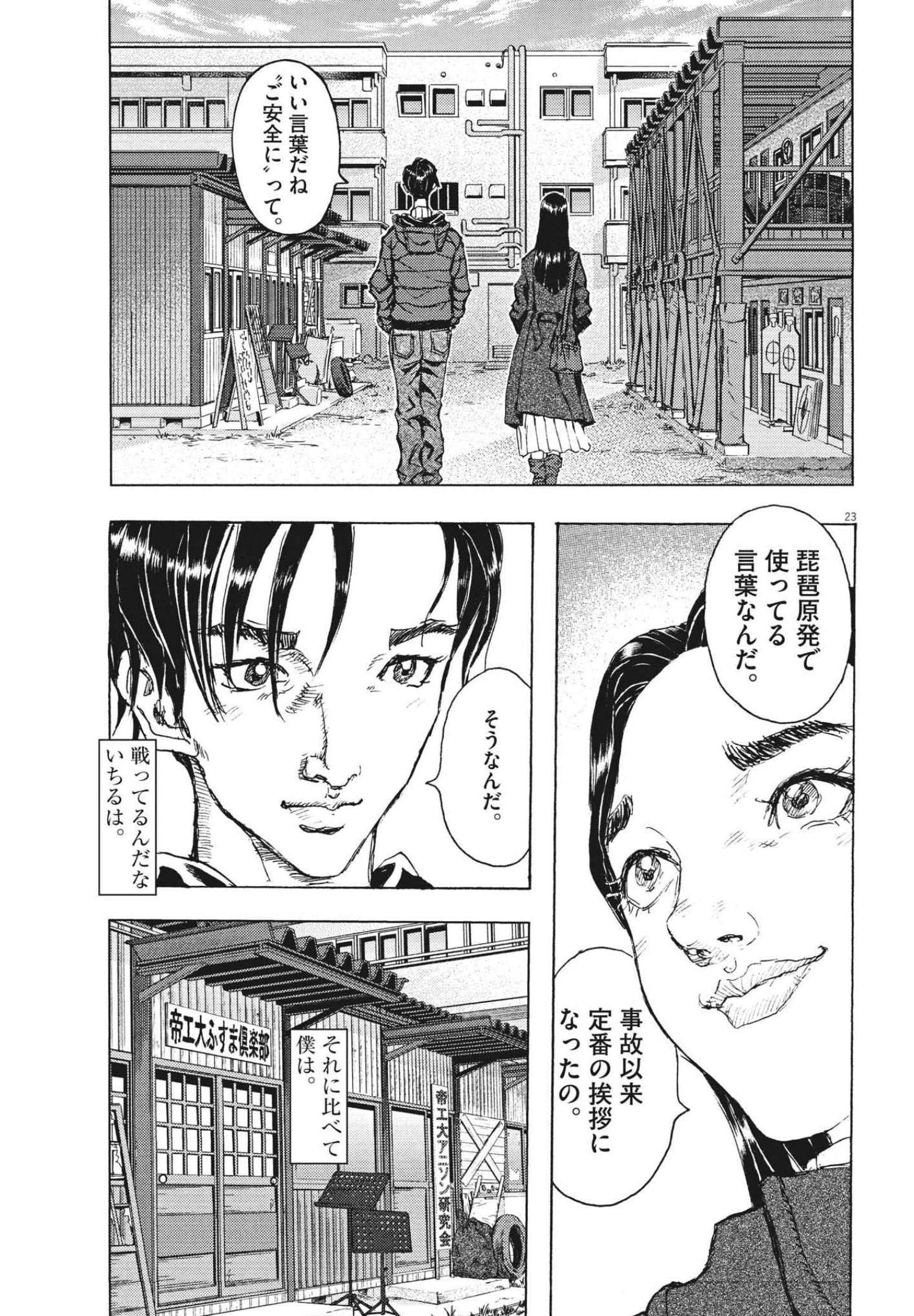 劇光仮面 第8話 - Page 23