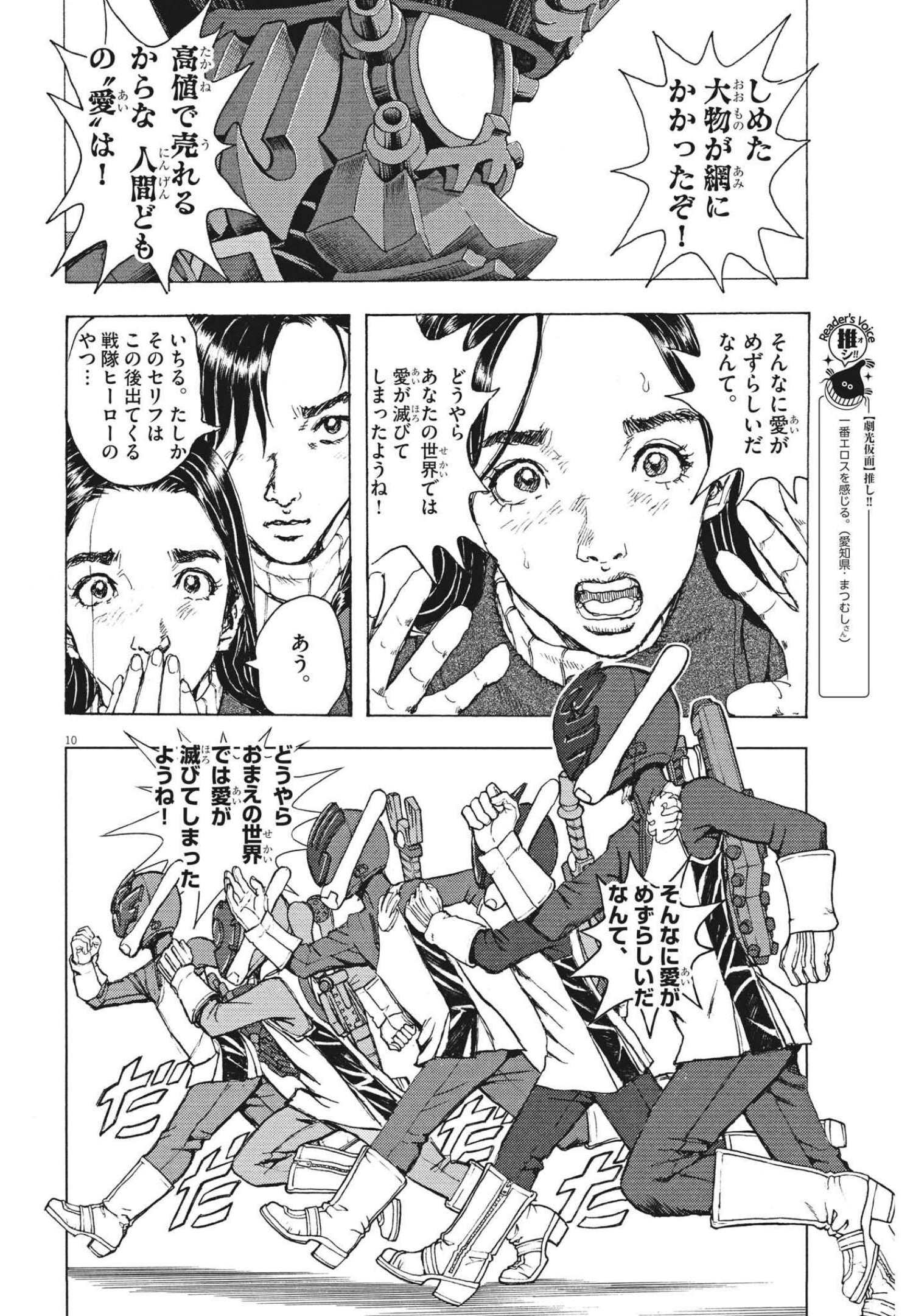 劇光仮面 第8話 - Page 10