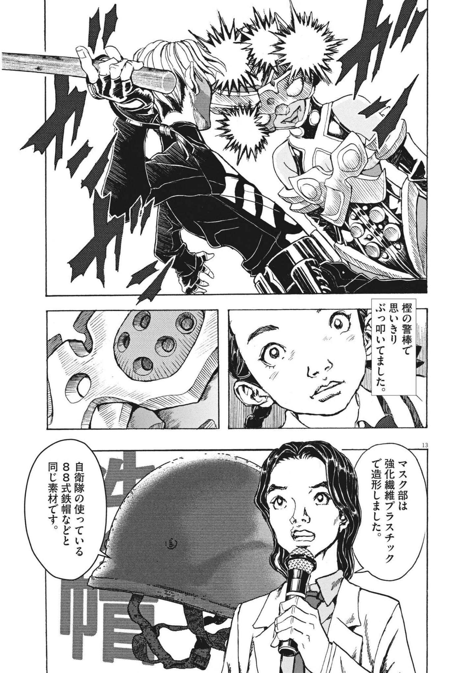 劇光仮面 第9話 - Page 13