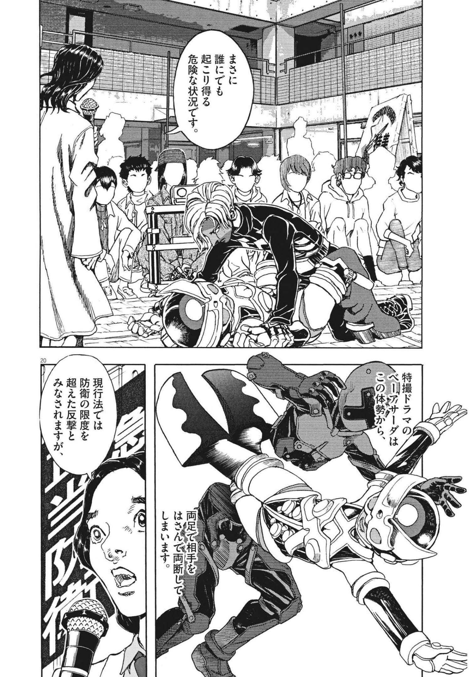 劇光仮面 第9話 - Page 20