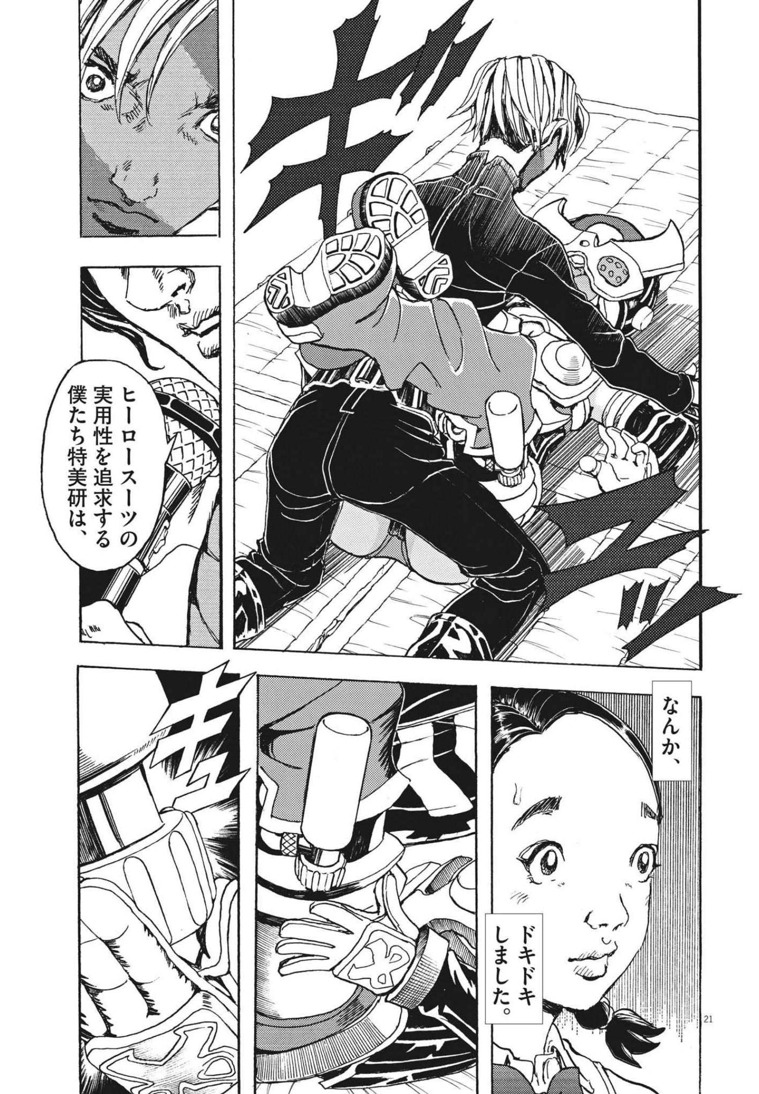 劇光仮面 第9話 - Page 21
