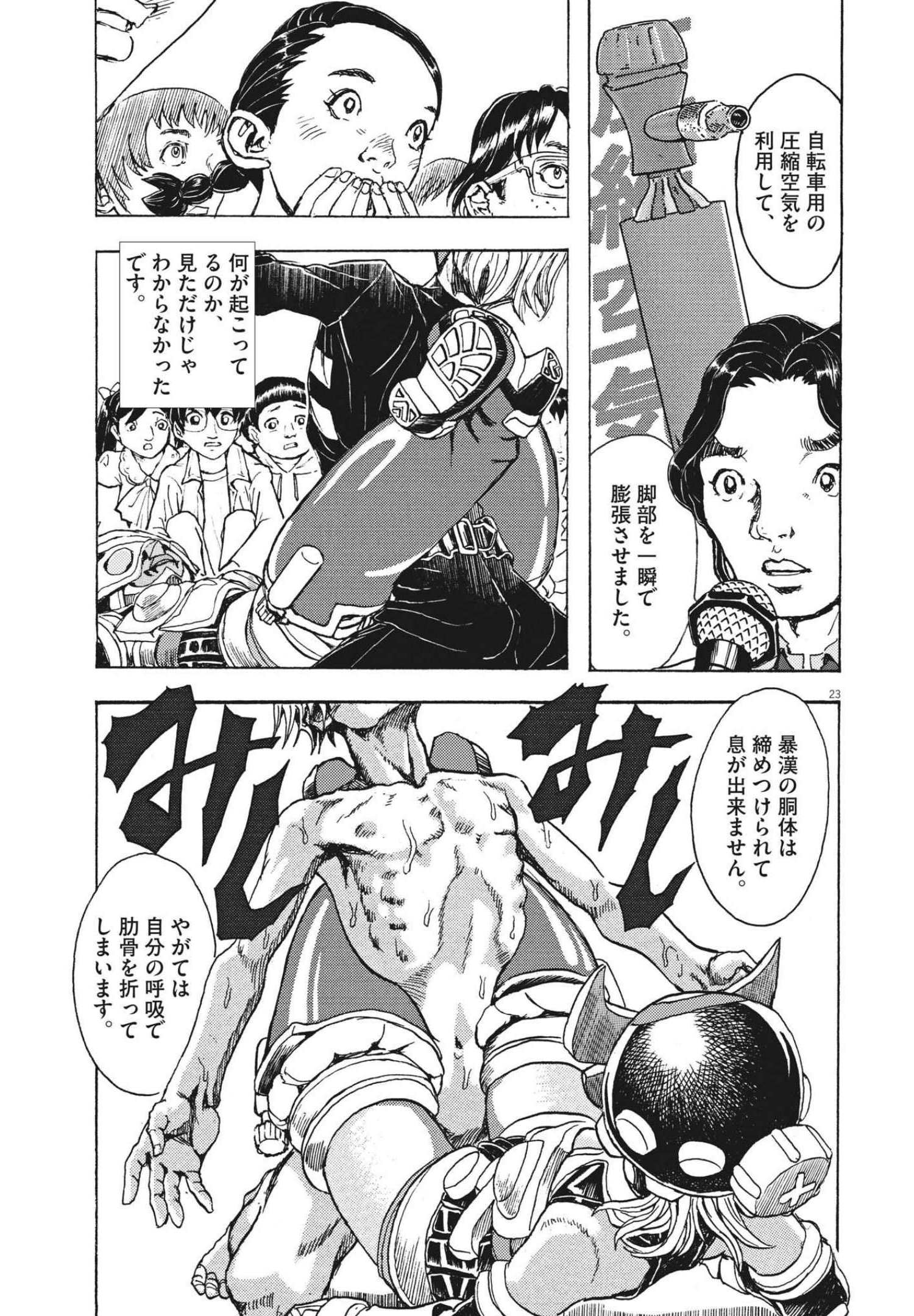 劇光仮面 第9話 - Page 23