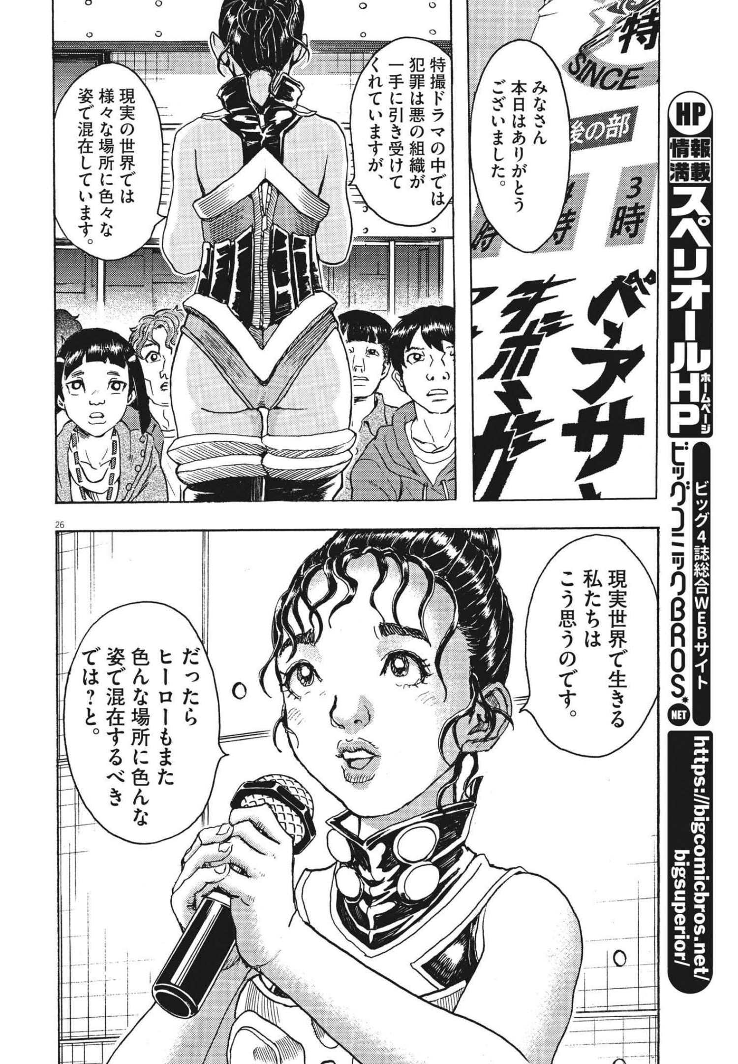 劇光仮面 第9話 - Page 26