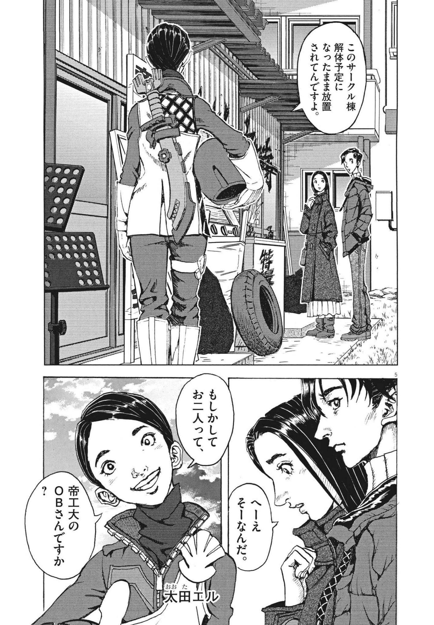 劇光仮面 第9話 - Page 5