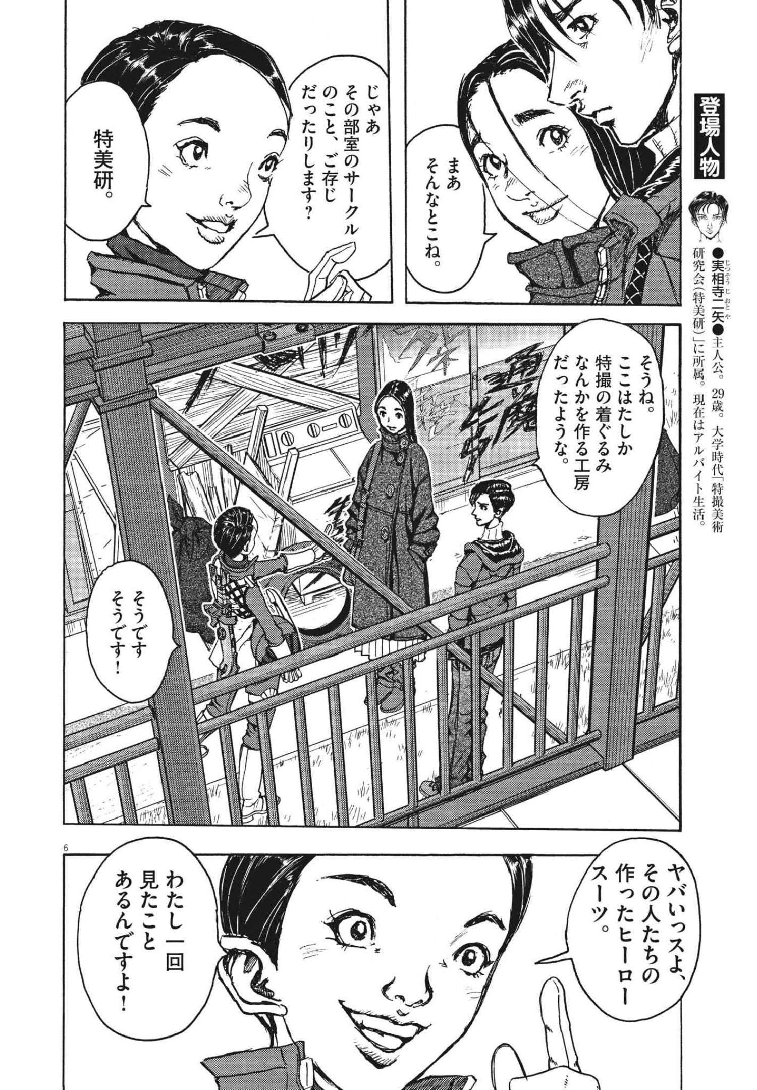 劇光仮面 第9話 - Page 6