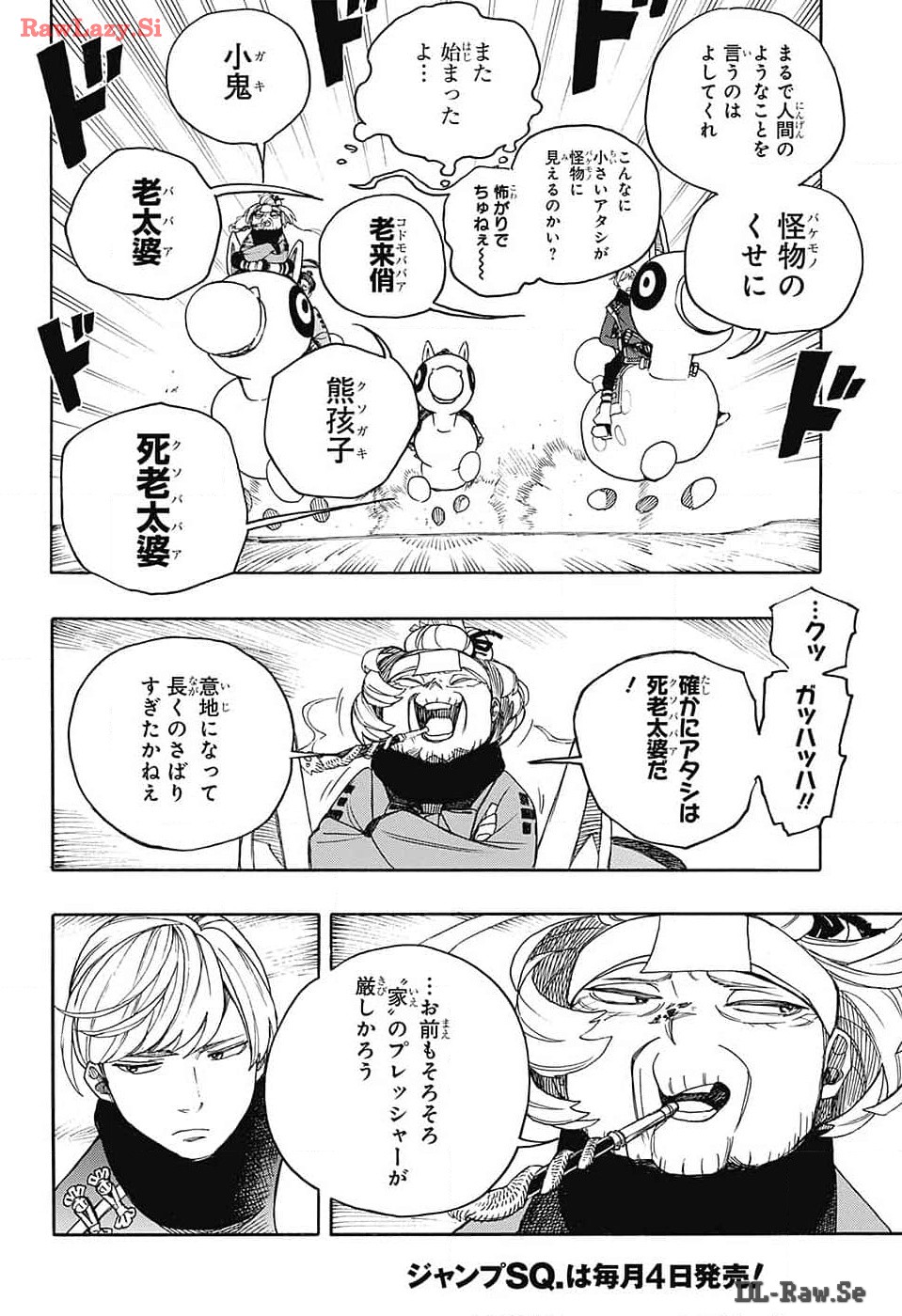 青の祓魔師 第150話 - Page 14