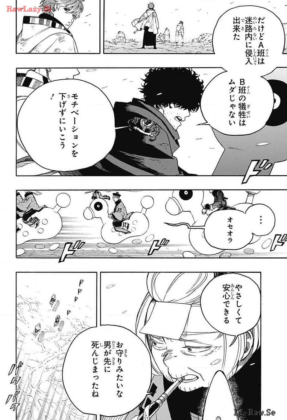 青の祓魔師 第150話 - Page 4