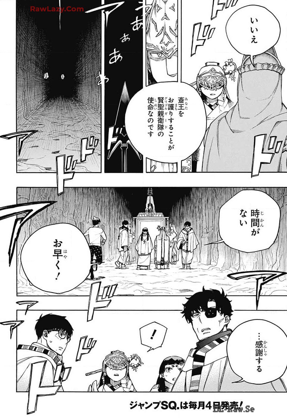 青の祓魔師 第151話 - Page 19