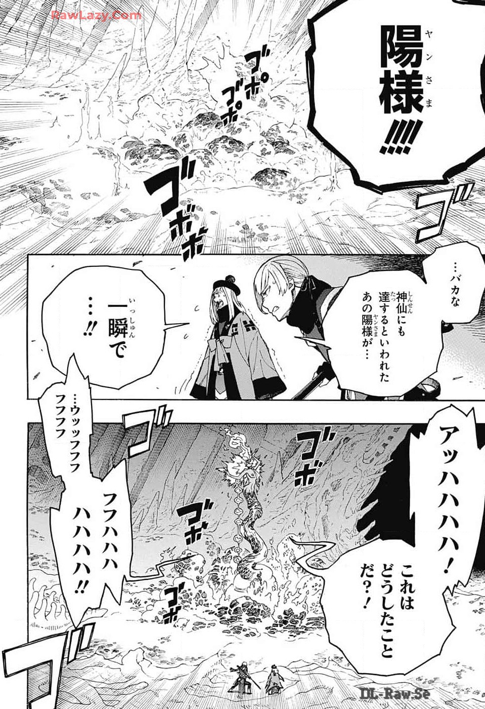 青の祓魔師 第151話 - Page 3