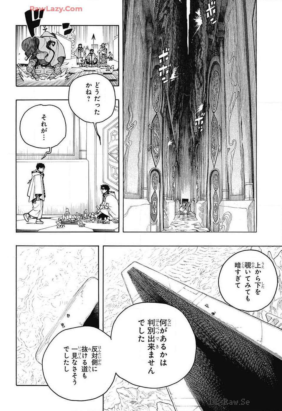 青の祓魔師 第151話 - Page 7