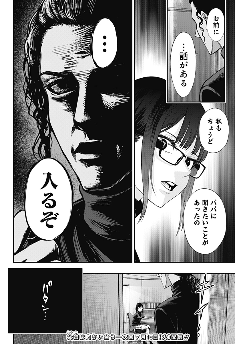 人類蝕 第11話 - Page 20