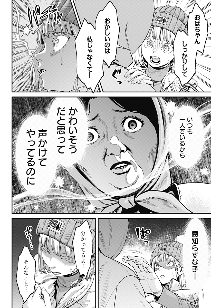 人類蝕 第15話 - Page 8