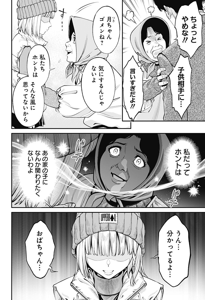人類蝕 第15話 - Page 10