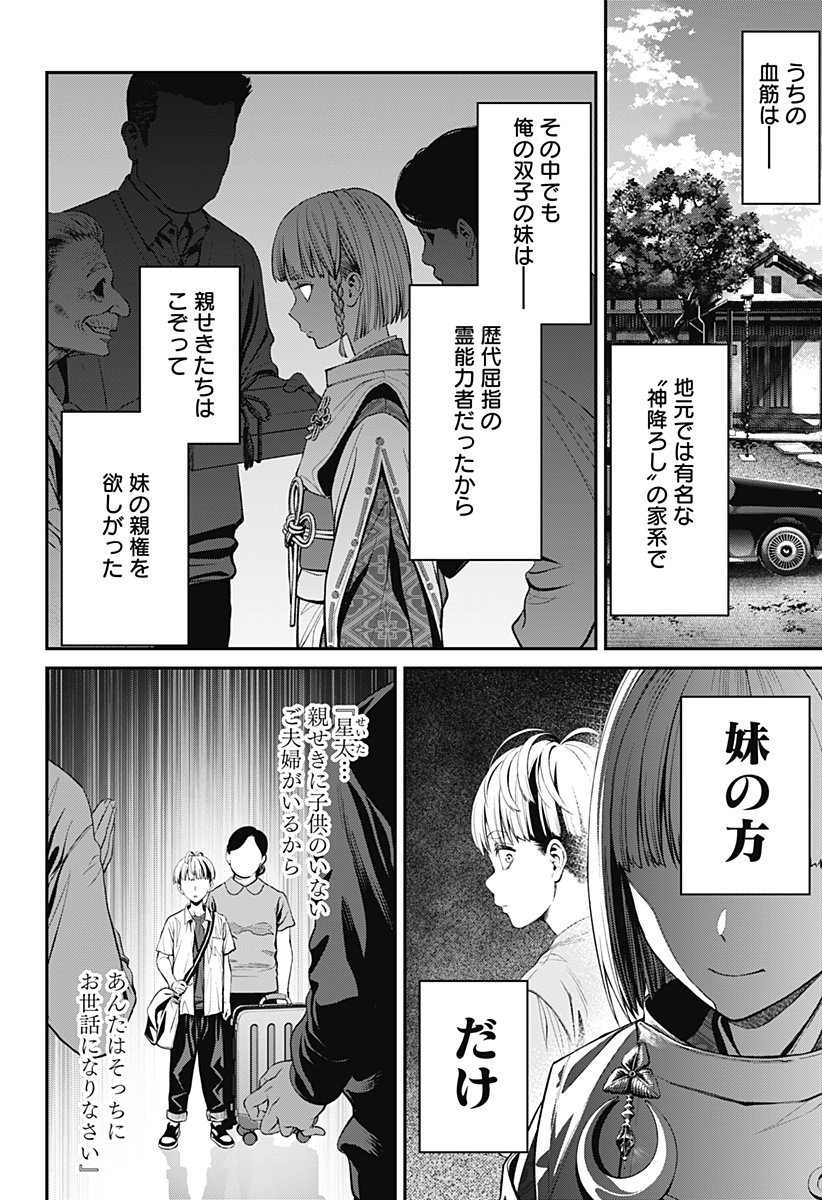 人類蝕 第2話 - Page 13